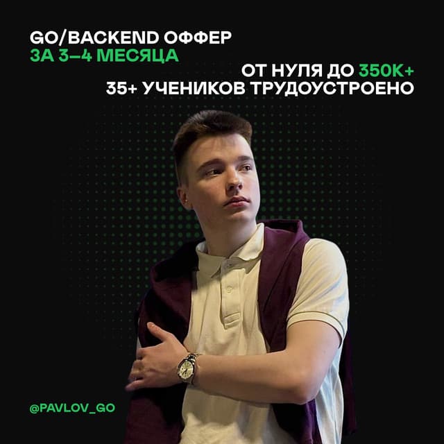 Егор Павлов